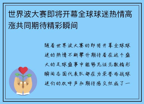 世界波大赛即将开幕全球球迷热情高涨共同期待精彩瞬间