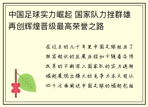 中国足球实力崛起 国家队力挫群雄 再创辉煌晋级最高荣誉之路
