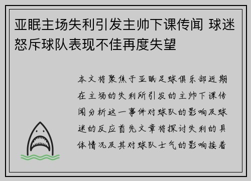 亚眠主场失利引发主帅下课传闻 球迷怒斥球队表现不佳再度失望