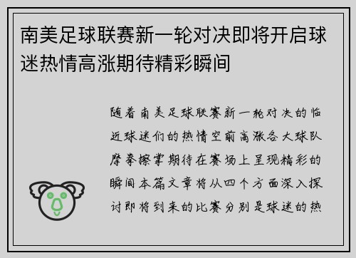 南美足球联赛新一轮对决即将开启球迷热情高涨期待精彩瞬间