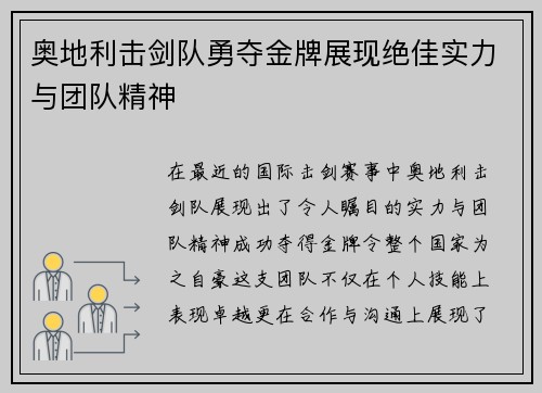 奥地利击剑队勇夺金牌展现绝佳实力与团队精神