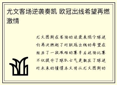 尤文客场逆袭奏凯 欧冠出线希望再燃激情
