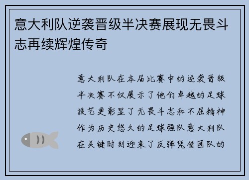 意大利队逆袭晋级半决赛展现无畏斗志再续辉煌传奇