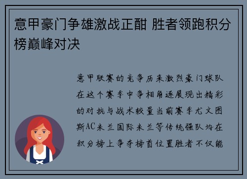 意甲豪门争雄激战正酣 胜者领跑积分榜巅峰对决