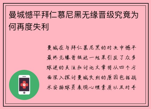 曼城憾平拜仁慕尼黑无缘晋级究竟为何再度失利