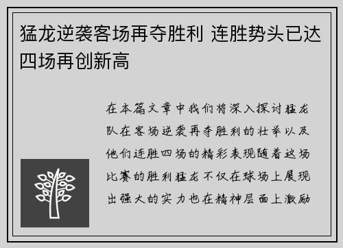 猛龙逆袭客场再夺胜利 连胜势头已达四场再创新高