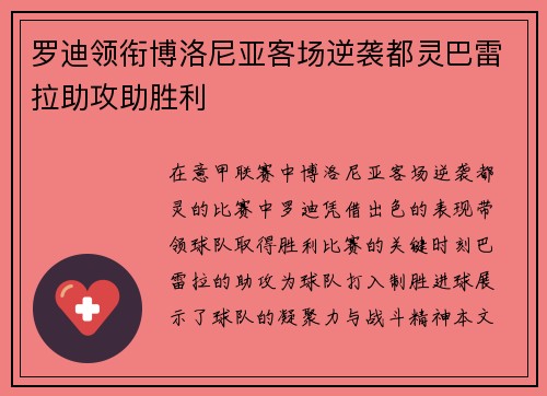 罗迪领衔博洛尼亚客场逆袭都灵巴雷拉助攻助胜利