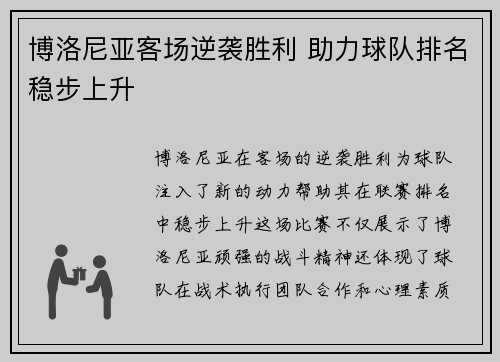 博洛尼亚客场逆袭胜利 助力球队排名稳步上升