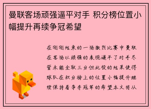 曼联客场顽强逼平对手 积分榜位置小幅提升再续争冠希望