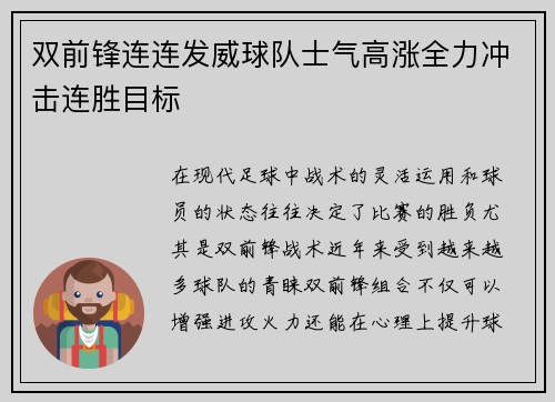 双前锋连连发威球队士气高涨全力冲击连胜目标