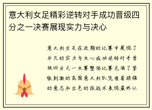 意大利女足精彩逆转对手成功晋级四分之一决赛展现实力与决心