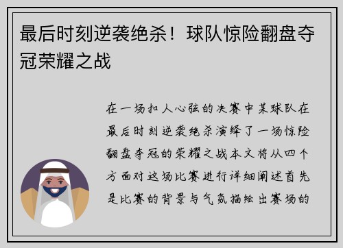最后时刻逆袭绝杀！球队惊险翻盘夺冠荣耀之战