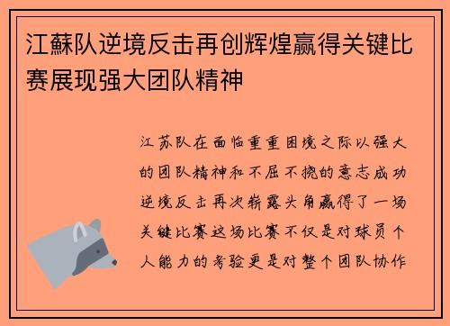 江蘇队逆境反击再创辉煌赢得关键比赛展现强大团队精神