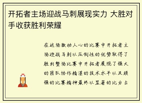 开拓者主场迎战马刺展现实力 大胜对手收获胜利荣耀