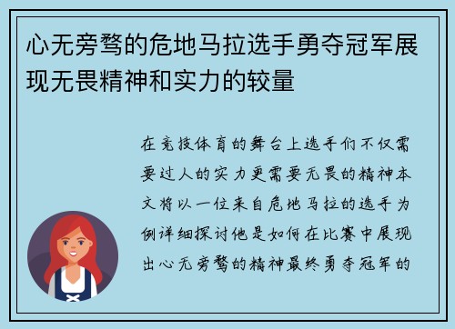 心无旁骛的危地马拉选手勇夺冠军展现无畏精神和实力的较量