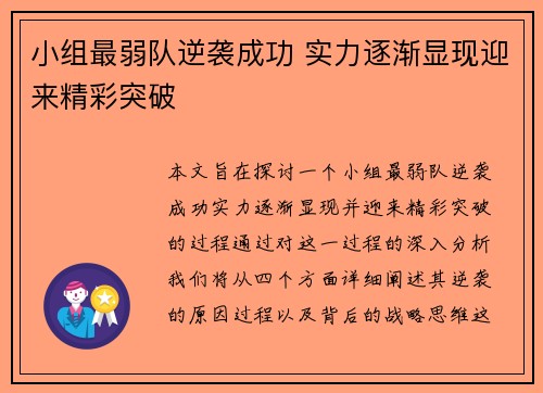 小组最弱队逆袭成功 实力逐渐显现迎来精彩突破