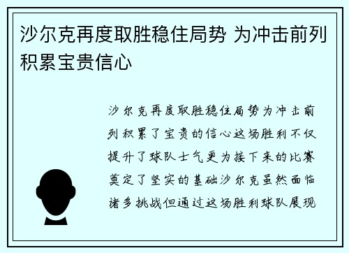 沙尔克再度取胜稳住局势 为冲击前列积累宝贵信心