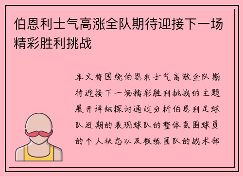 伯恩利士气高涨全队期待迎接下一场精彩胜利挑战