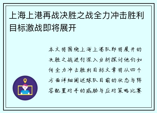 上海上港再战决胜之战全力冲击胜利目标激战即将展开