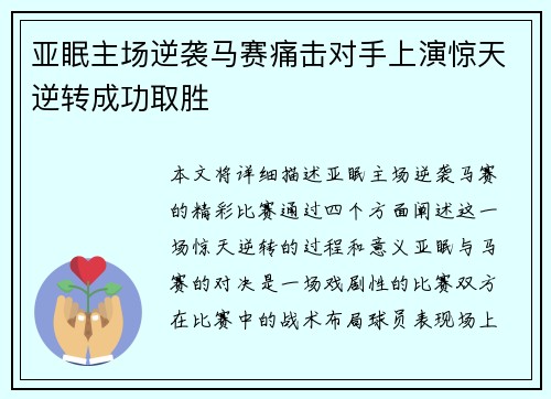 亚眠主场逆袭马赛痛击对手上演惊天逆转成功取胜