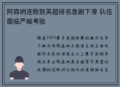 阿森纳连败致英超排名急剧下滑 队伍面临严峻考验