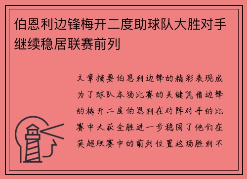 伯恩利边锋梅开二度助球队大胜对手继续稳居联赛前列