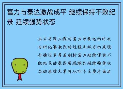 富力与泰达激战成平 继续保持不败纪录 延续强势状态