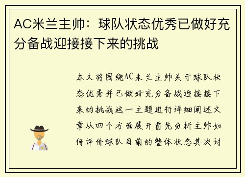 AC米兰主帅：球队状态优秀已做好充分备战迎接接下来的挑战