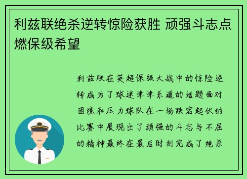 利兹联绝杀逆转惊险获胜 顽强斗志点燃保级希望
