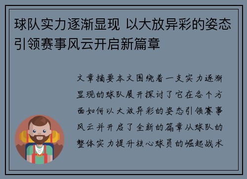 球队实力逐渐显现 以大放异彩的姿态引领赛事风云开启新篇章