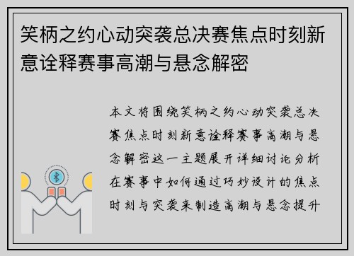 笑柄之约心动突袭总决赛焦点时刻新意诠释赛事高潮与悬念解密