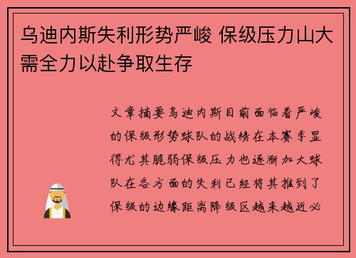 乌迪内斯失利形势严峻 保级压力山大需全力以赴争取生存
