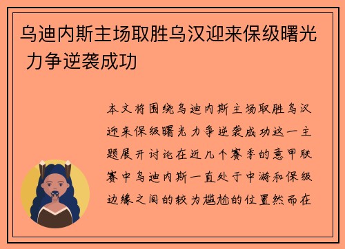 乌迪内斯主场取胜乌汉迎来保级曙光 力争逆袭成功