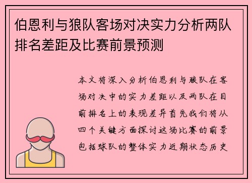 伯恩利与狼队客场对决实力分析两队排名差距及比赛前景预测