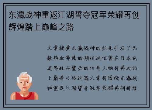 东瀛战神重返江湖誓夺冠军荣耀再创辉煌踏上巅峰之路