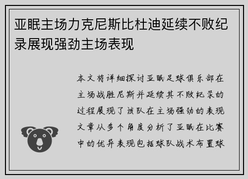 亚眠主场力克尼斯比杜迪延续不败纪录展现强劲主场表现