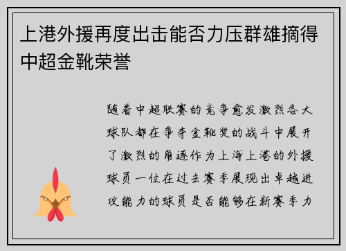 上港外援再度出击能否力压群雄摘得中超金靴荣誉
