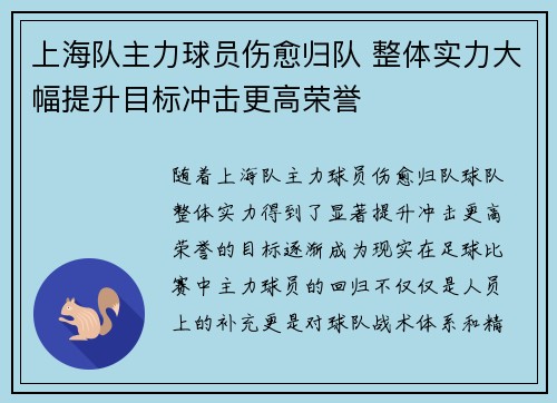 上海队主力球员伤愈归队 整体实力大幅提升目标冲击更高荣誉