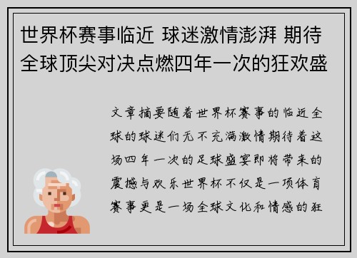 世界杯赛事临近 球迷激情澎湃 期待全球顶尖对决点燃四年一次的狂欢盛宴