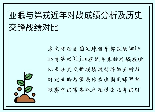 亚眠与第戎近年对战成绩分析及历史交锋战绩对比