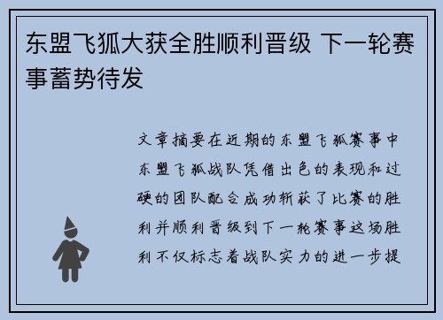 东盟飞狐大获全胜顺利晋级 下一轮赛事蓄势待发