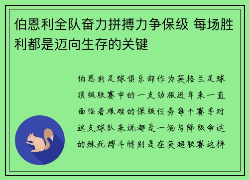 伯恩利全队奋力拼搏力争保级 每场胜利都是迈向生存的关键