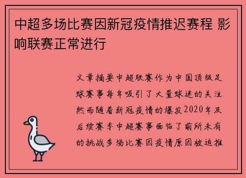 中超多场比赛因新冠疫情推迟赛程 影响联赛正常进行