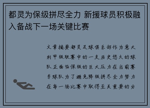 都灵为保级拼尽全力 新援球员积极融入备战下一场关键比赛
