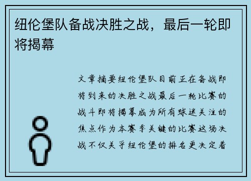 纽伦堡队备战决胜之战，最后一轮即将揭幕