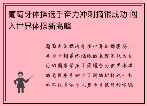 葡萄牙体操选手奋力冲刺摘银成功 闯入世界体操新高峰