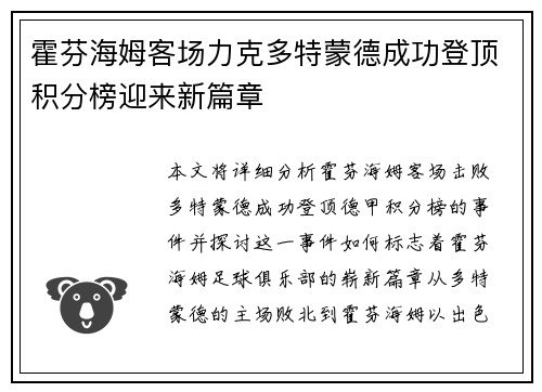 霍芬海姆客场力克多特蒙德成功登顶积分榜迎来新篇章