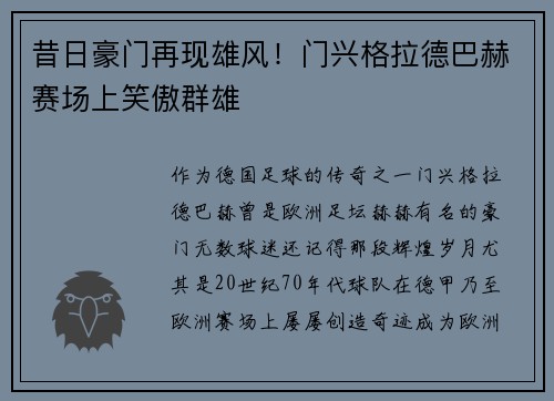 昔日豪门再现雄风！门兴格拉德巴赫赛场上笑傲群雄