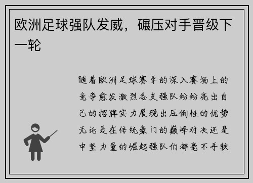 欧洲足球强队发威，碾压对手晋级下一轮