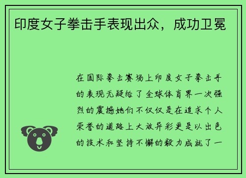 印度女子拳击手表现出众，成功卫冕